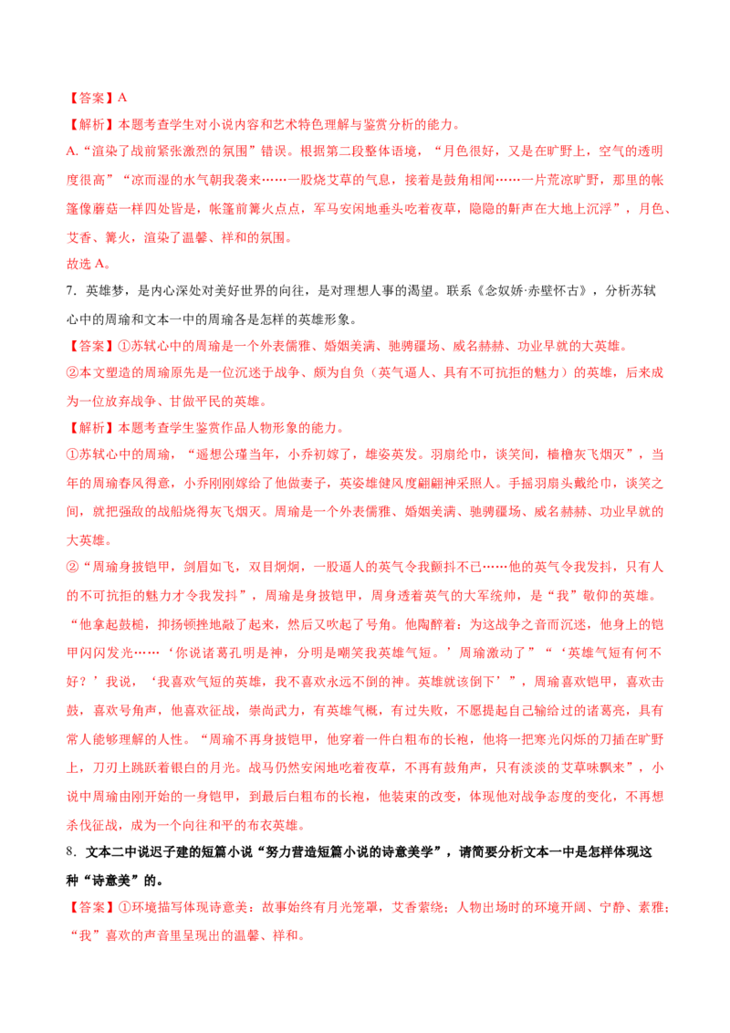 第5.2课边城（节选）（教材中的考点：散文化小说）（教师版）_高语_高中语文_选择性必修下册_同步讲义