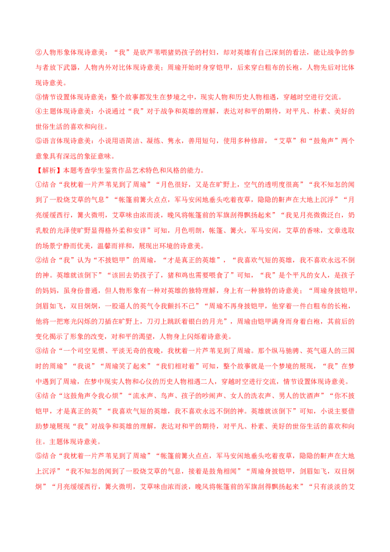 第5.2课边城（节选）（教材中的考点：散文化小说）（教师版）_高语_高中语文_选择性必修下册_同步讲义