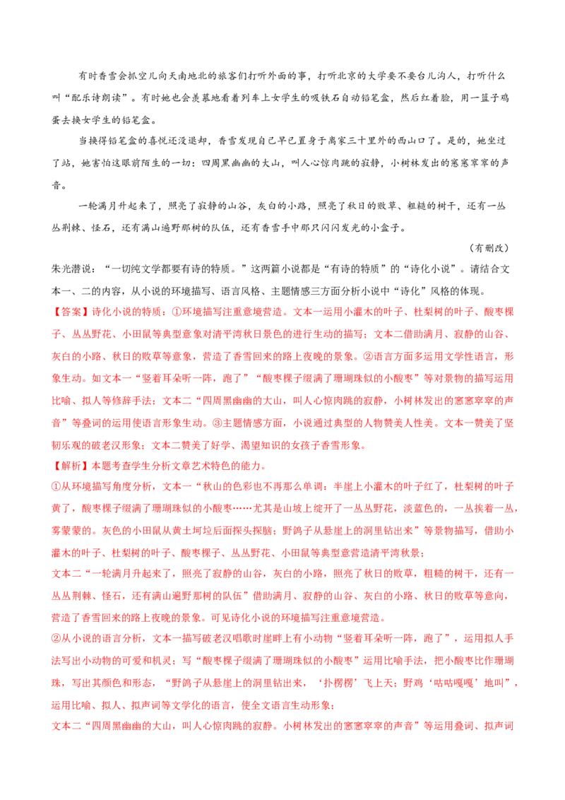 第5.2课边城（节选）（教材中的考点：散文化小说）（教师版）_高语_高中语文_选择性必修下册_同步讲义