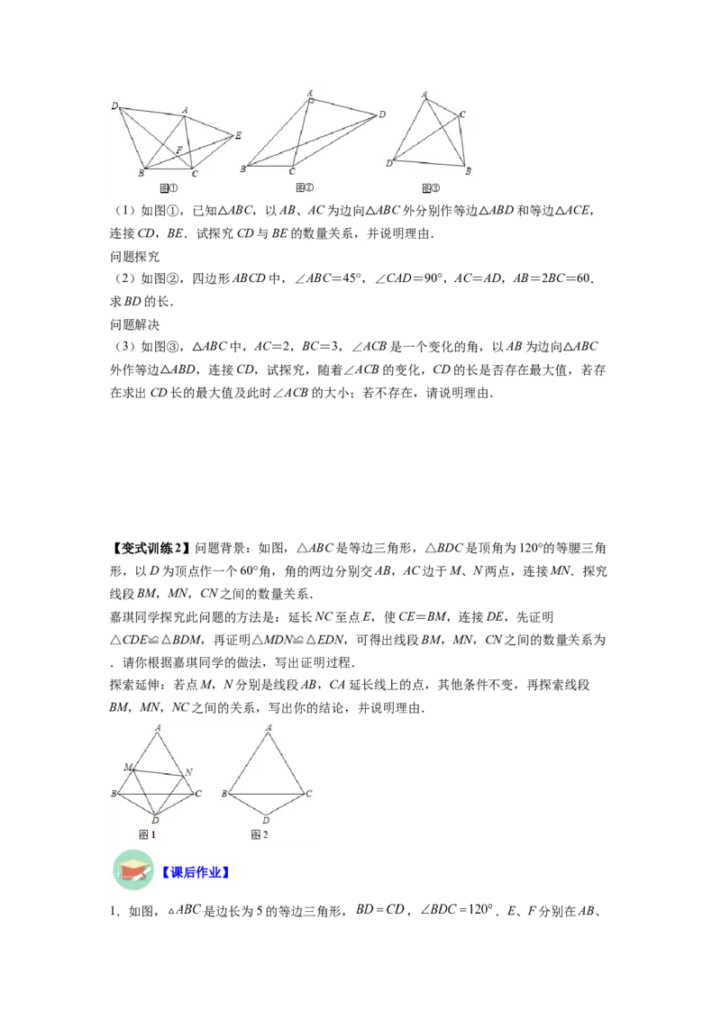 专题02手拉手模型（原卷版）_初中数学人教版_8上-初中数学人教版_旧版_07专项讲练_八年级数学上册全等三角形基本模型探究（人教版）