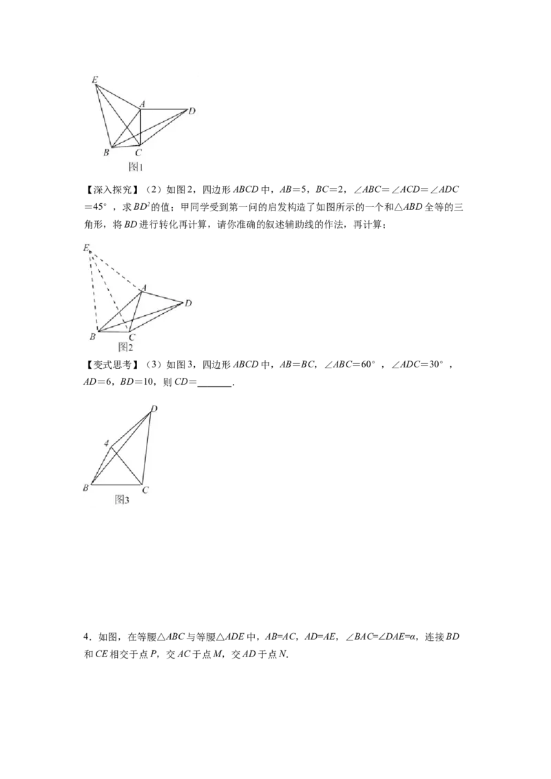 专题02手拉手模型（原卷版）_初中数学人教版_8上-初中数学人教版_旧版_07专项讲练_八年级数学上册全等三角形基本模型探究（人教版）