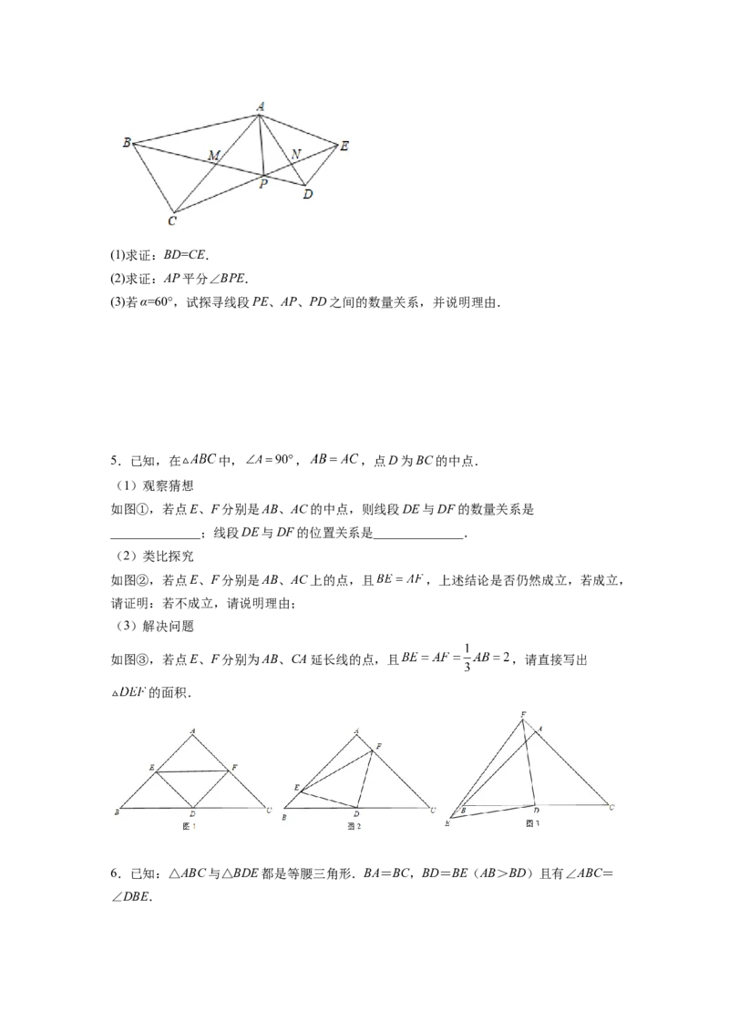 专题02手拉手模型（原卷版）_初中数学人教版_8上-初中数学人教版_旧版_07专项讲练_八年级数学上册全等三角形基本模型探究（人教版）