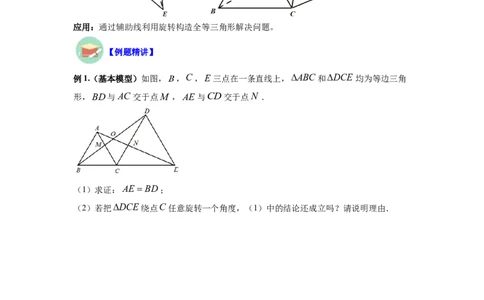 专题02手拉手模型（原卷版）_初中数学人教版_8上-初中数学人教版_旧版_07专项讲练_八年级数学上册全等三角形基本模型探究（人教版）