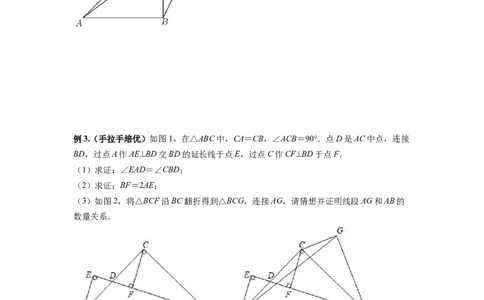 专题02手拉手模型（原卷版）_初中数学人教版_8上-初中数学人教版_旧版_07专项讲练_八年级数学上册全等三角形基本模型探究（人教版）