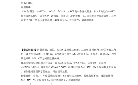 专题02手拉手模型（原卷版）_初中数学人教版_8上-初中数学人教版_旧版_07专项讲练_八年级数学上册全等三角形基本模型探究（人教版）