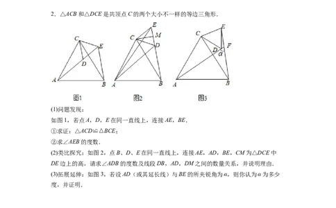专题02手拉手模型（原卷版）_初中数学人教版_8上-初中数学人教版_旧版_07专项讲练_八年级数学上册全等三角形基本模型探究（人教版）