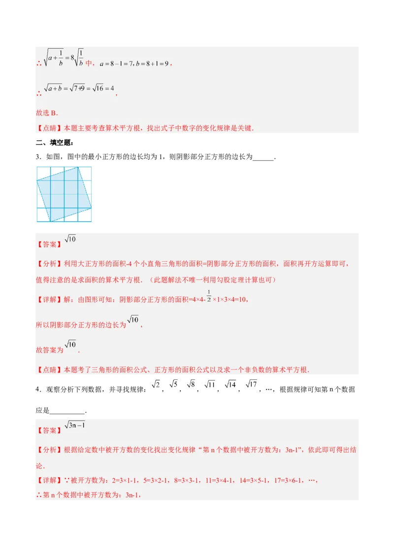 6.1.2用计算器求算术平方根及其大小比较分层作业（解析版）_初中数学人教版_7下-初中数学人教版_7下-初中数学人教版（旧版）赠送_06习题试卷_1同步练习_同步练习（第2套）