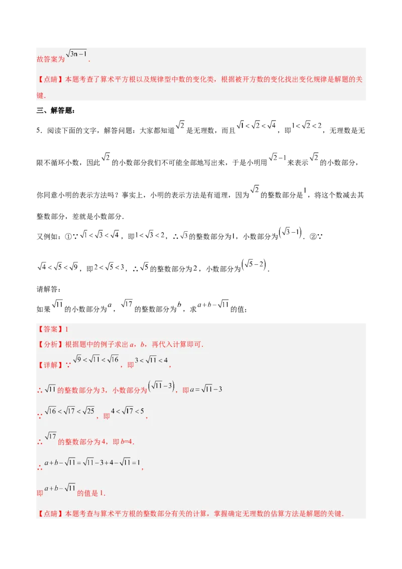 6.1.2用计算器求算术平方根及其大小比较分层作业（解析版）_初中数学人教版_7下-初中数学人教版_7下-初中数学人教版（旧版）赠送_06习题试卷_1同步练习_同步练习（第2套）