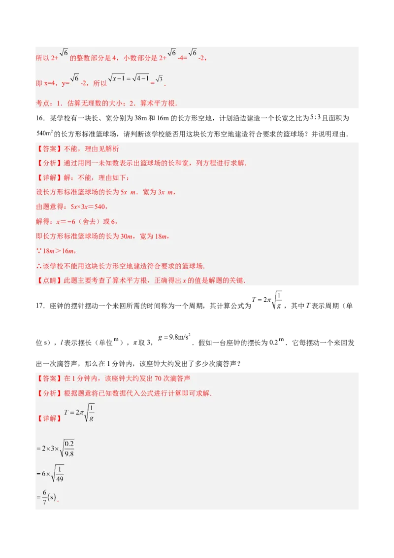 6.1.2用计算器求算术平方根及其大小比较分层作业（解析版）_初中数学人教版_7下-初中数学人教版_7下-初中数学人教版（旧版）赠送_06习题试卷_1同步练习_同步练习（第2套）