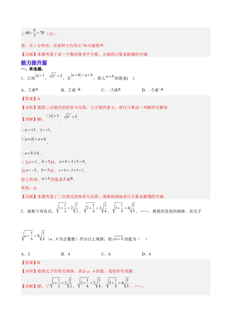 6.1.2用计算器求算术平方根及其大小比较分层作业（解析版）_初中数学人教版_7下-初中数学人教版_7下-初中数学人教版（旧版）赠送_06习题试卷_1同步练习_同步练习（第2套）