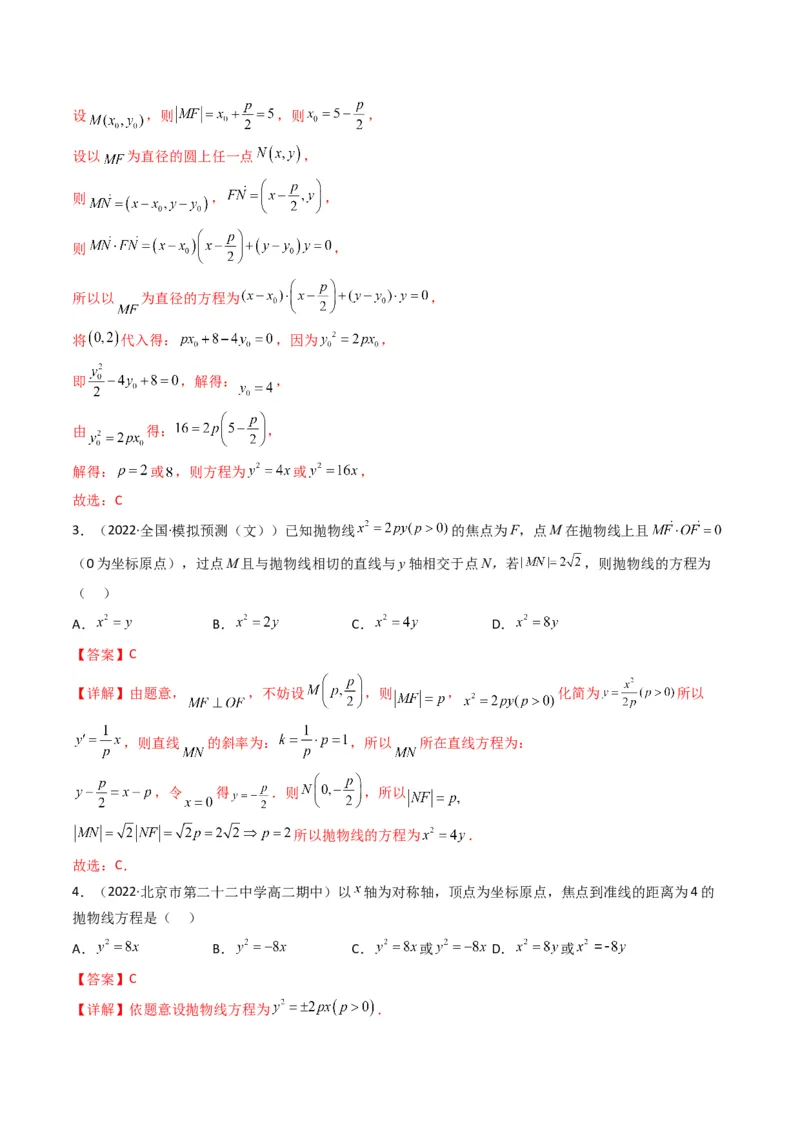 第4讲抛物线(解析版）_2.2025数学总复习_2023年新高考资料_二轮复习_备战2023年高考数学二轮复习专题讲练（新高考版）_专题六解析几何