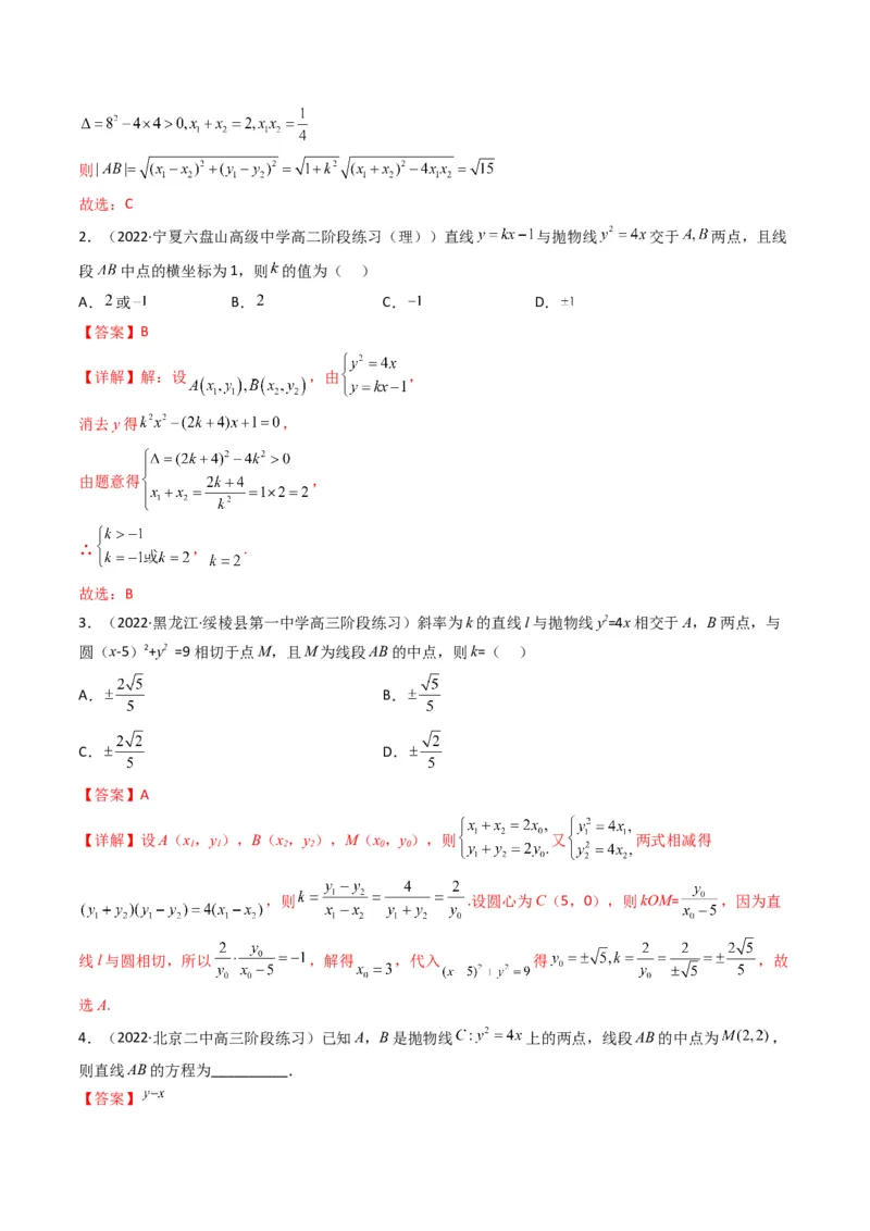 第4讲抛物线(解析版）_2.2025数学总复习_2023年新高考资料_二轮复习_备战2023年高考数学二轮复习专题讲练（新高考版）_专题六解析几何