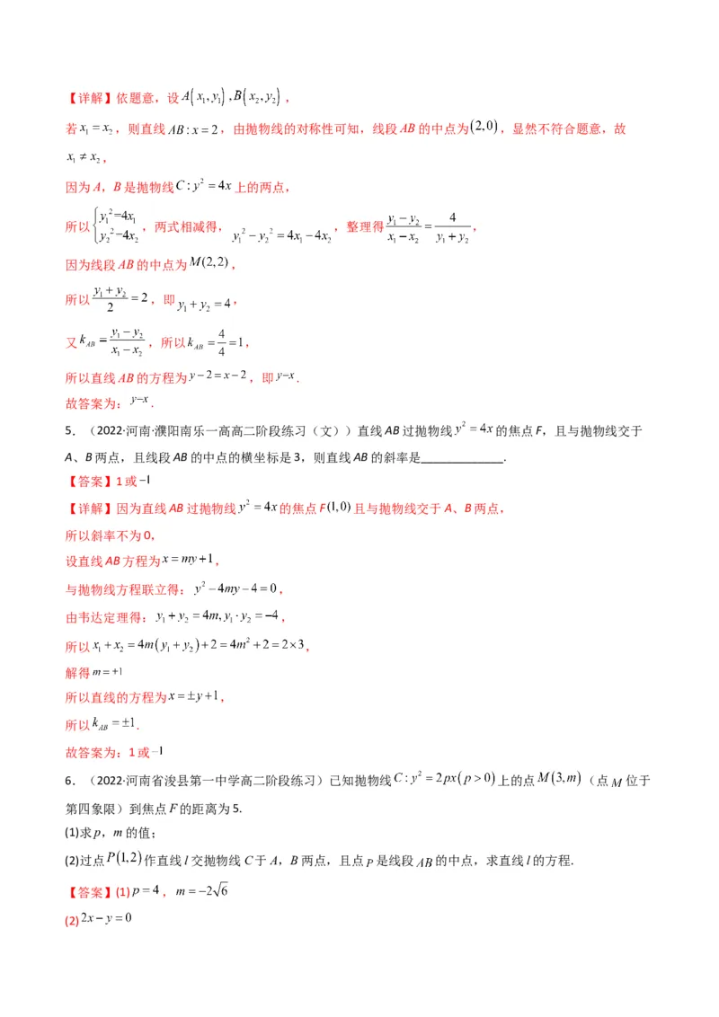 第4讲抛物线(解析版）_2.2025数学总复习_2023年新高考资料_二轮复习_备战2023年高考数学二轮复习专题讲练（新高考版）_专题六解析几何