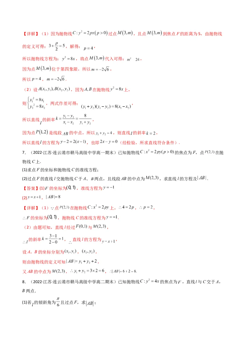 第4讲抛物线(解析版）_2.2025数学总复习_2023年新高考资料_二轮复习_备战2023年高考数学二轮复习专题讲练（新高考版）_专题六解析几何