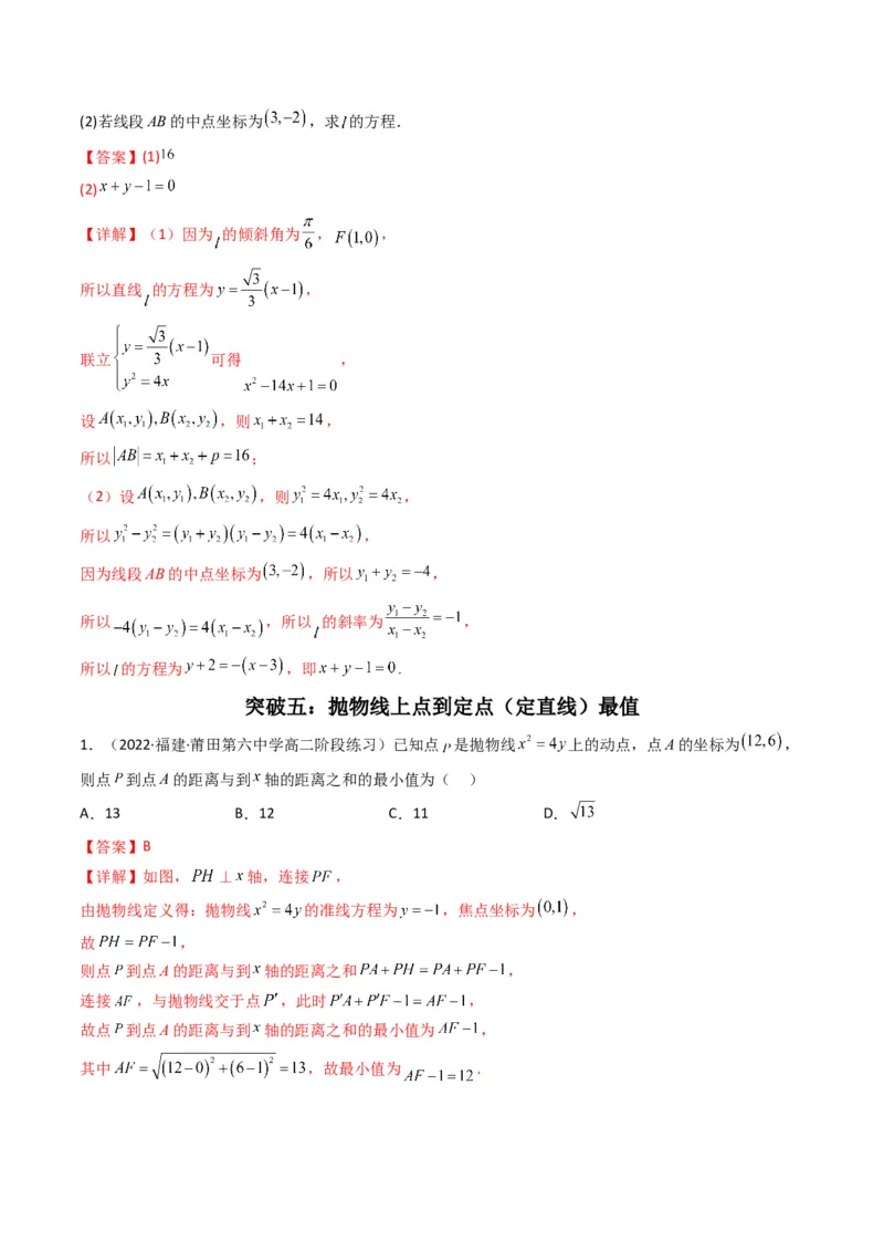 第4讲抛物线(解析版）_2.2025数学总复习_2023年新高考资料_二轮复习_备战2023年高考数学二轮复习专题讲练（新高考版）_专题六解析几何