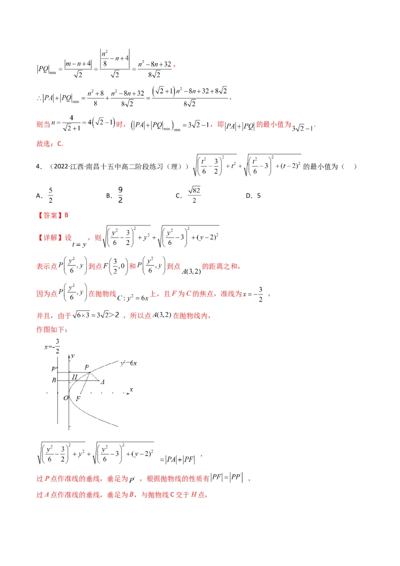 第4讲抛物线(解析版）_2.2025数学总复习_2023年新高考资料_二轮复习_备战2023年高考数学二轮复习专题讲练（新高考版）_专题六解析几何