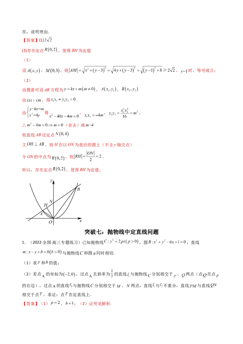 第4讲抛物线(解析版）_2.2025数学总复习_2023年新高考资料_二轮复习_备战2023年高考数学二轮复习专题讲练（新高考版）_专题六解析几何
