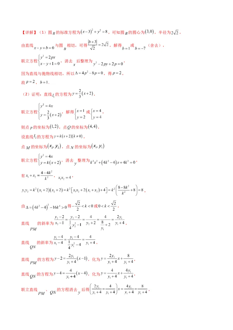 第4讲抛物线(解析版）_2.2025数学总复习_2023年新高考资料_二轮复习_备战2023年高考数学二轮复习专题讲练（新高考版）_专题六解析几何