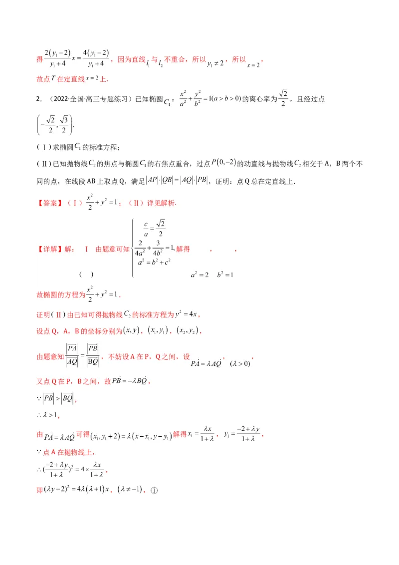 第4讲抛物线(解析版）_2.2025数学总复习_2023年新高考资料_二轮复习_备战2023年高考数学二轮复习专题讲练（新高考版）_专题六解析几何
