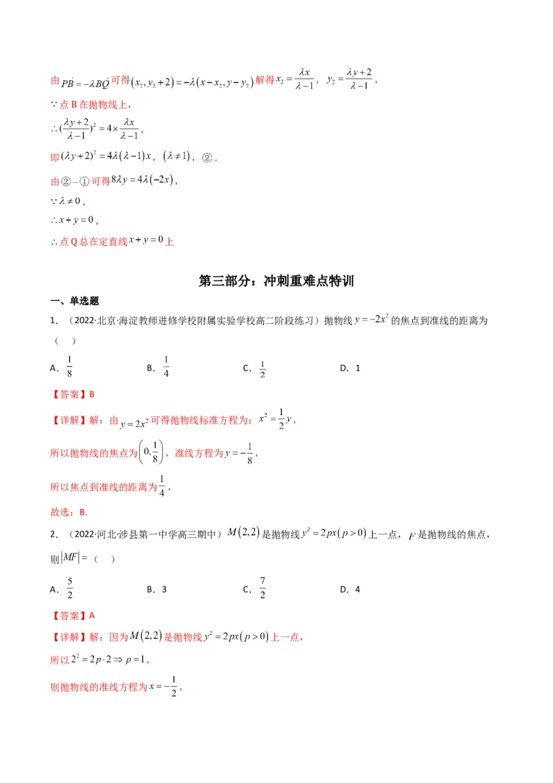 第4讲抛物线(解析版）_2.2025数学总复习_2023年新高考资料_二轮复习_备战2023年高考数学二轮复习专题讲练（新高考版）_专题六解析几何