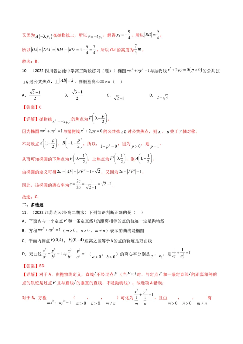 第4讲抛物线(解析版）_2.2025数学总复习_2023年新高考资料_二轮复习_备战2023年高考数学二轮复习专题讲练（新高考版）_专题六解析几何