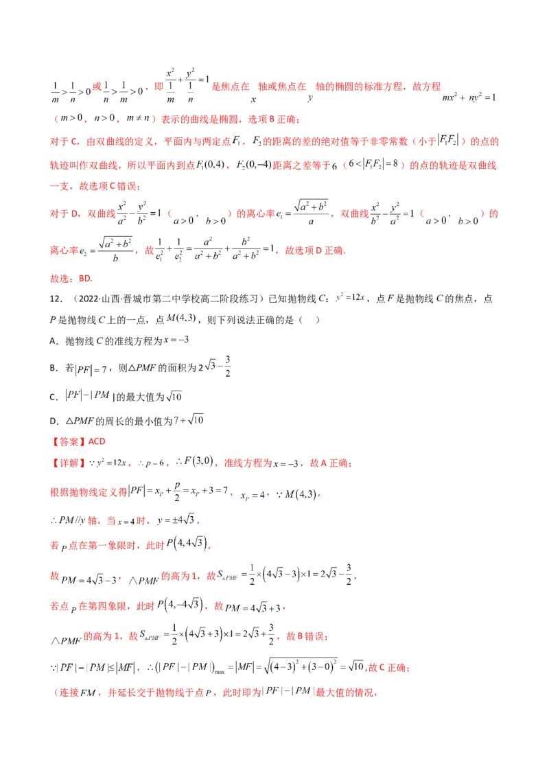 第4讲抛物线(解析版）_2.2025数学总复习_2023年新高考资料_二轮复习_备战2023年高考数学二轮复习专题讲练（新高考版）_专题六解析几何