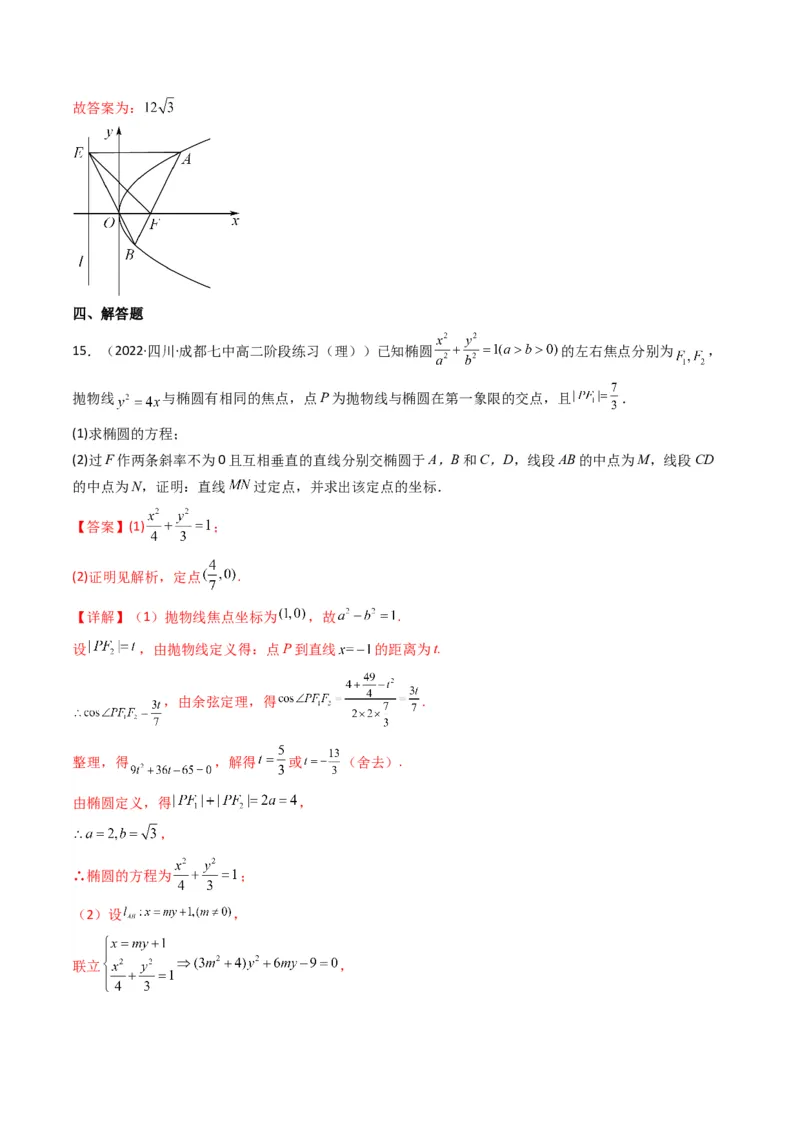第4讲抛物线(解析版）_2.2025数学总复习_2023年新高考资料_二轮复习_备战2023年高考数学二轮复习专题讲练（新高考版）_专题六解析几何