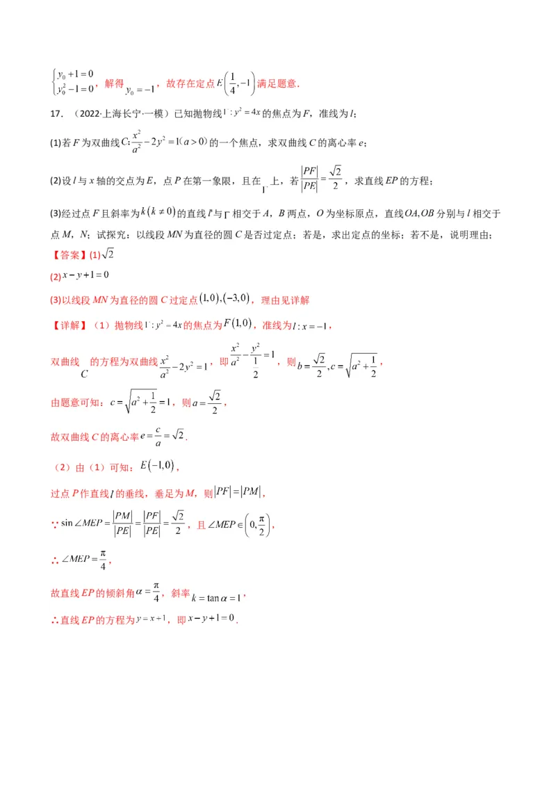 第4讲抛物线(解析版）_2.2025数学总复习_2023年新高考资料_二轮复习_备战2023年高考数学二轮复习专题讲练（新高考版）_专题六解析几何