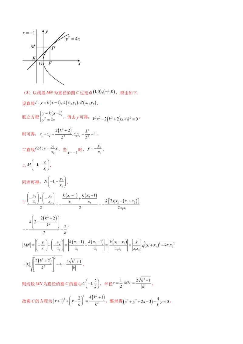 第4讲抛物线(解析版）_2.2025数学总复习_2023年新高考资料_二轮复习_备战2023年高考数学二轮复习专题讲练（新高考版）_专题六解析几何