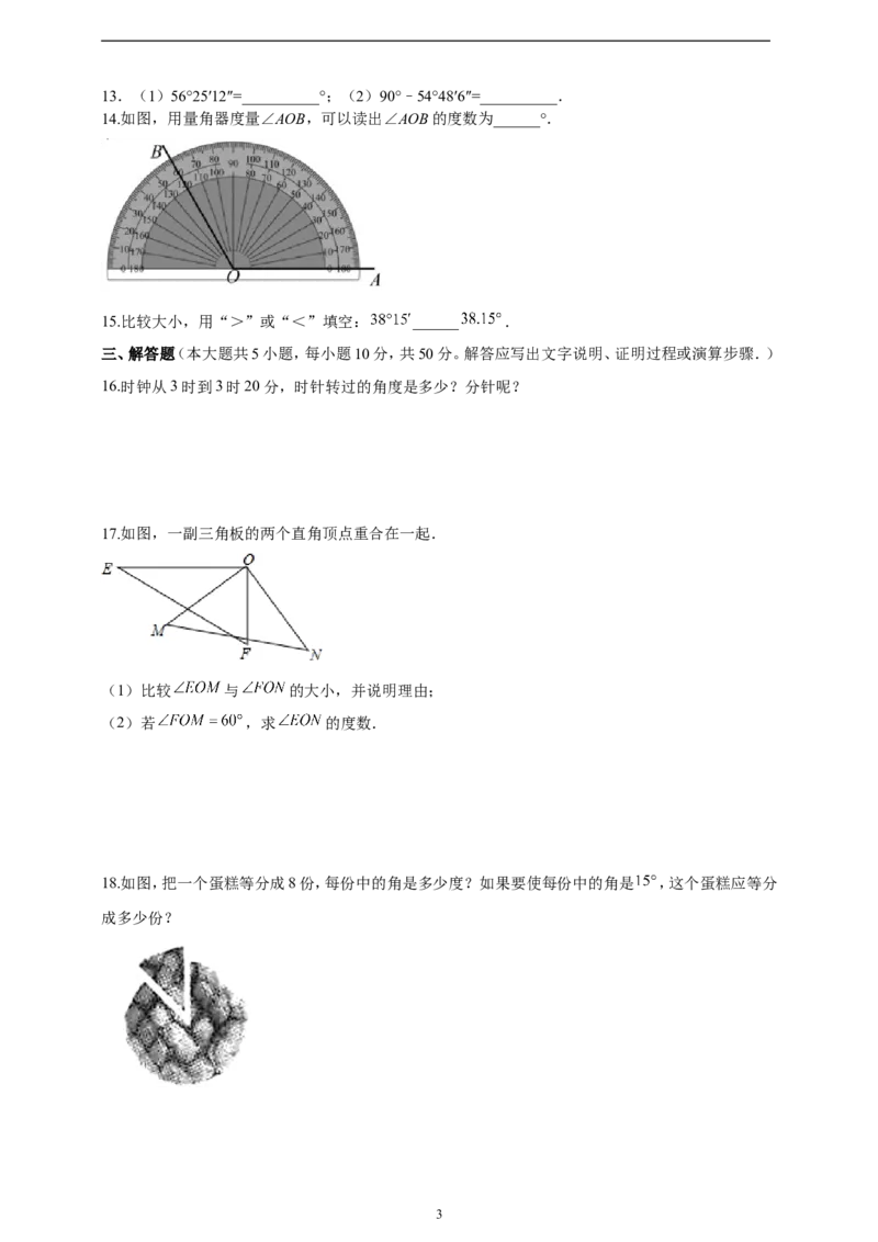 6.3.2角的比较与运算精品同步练习（含解析）---人教版数学七年级上册_初中数学人教版_7上-初中数学人教版_7上-初中数学人教版（新版）_06习题试卷_同步练习