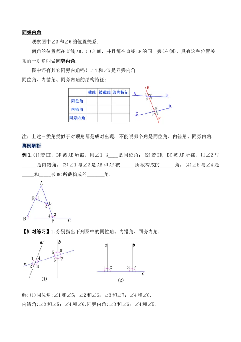 5.1.3同位角、内错角、同旁内角（教学设计）_初中数学人教版_7下-初中数学人教版_7下-初中数学人教版（旧版）赠送_01课件+教案（配套）_课件+教案+学案（第1套）_教案