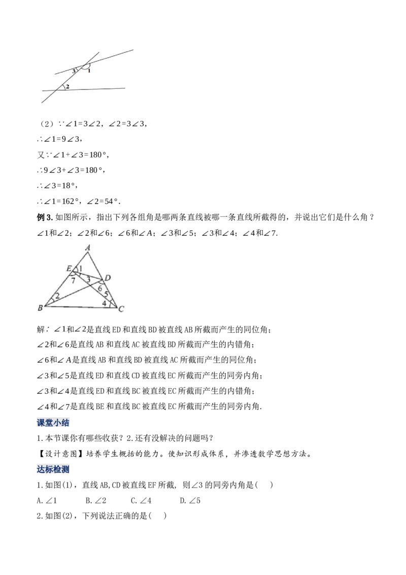 5.1.3同位角、内错角、同旁内角（教学设计）_初中数学人教版_7下-初中数学人教版_7下-初中数学人教版（旧版）赠送_01课件+教案（配套）_课件+教案+学案（第1套）_教案