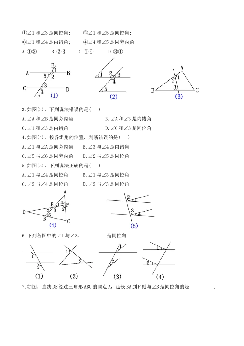 5.1.3同位角、内错角、同旁内角（教学设计）_初中数学人教版_7下-初中数学人教版_7下-初中数学人教版（旧版）赠送_01课件+教案（配套）_课件+教案+学案（第1套）_教案