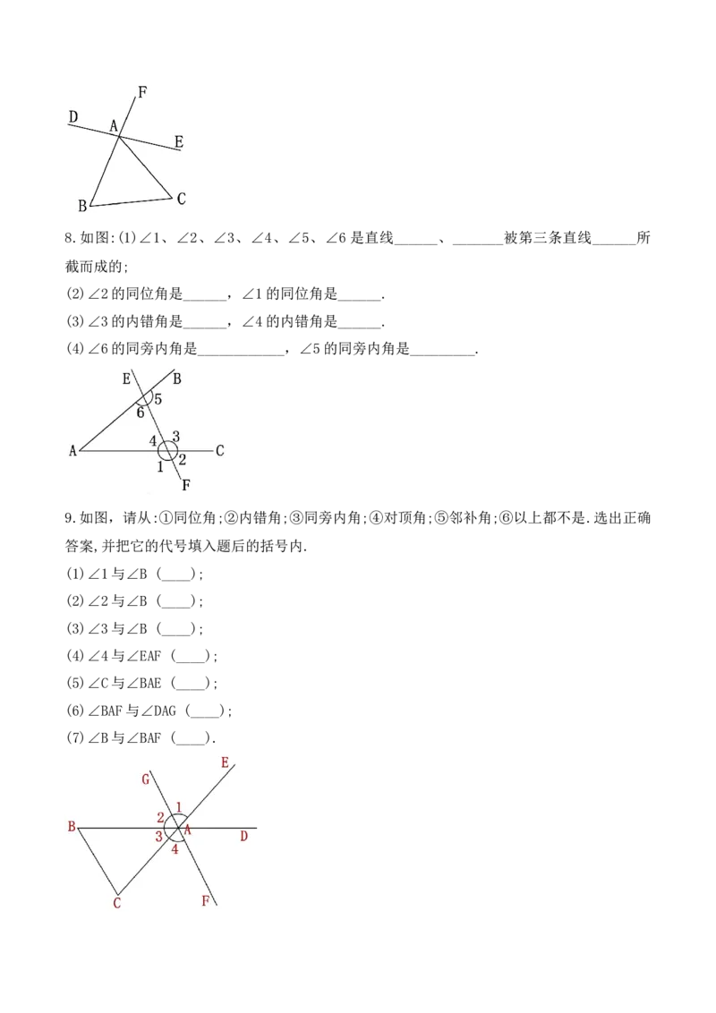 5.1.3同位角、内错角、同旁内角（教学设计）_初中数学人教版_7下-初中数学人教版_7下-初中数学人教版（旧版）赠送_01课件+教案（配套）_课件+教案+学案（第1套）_教案