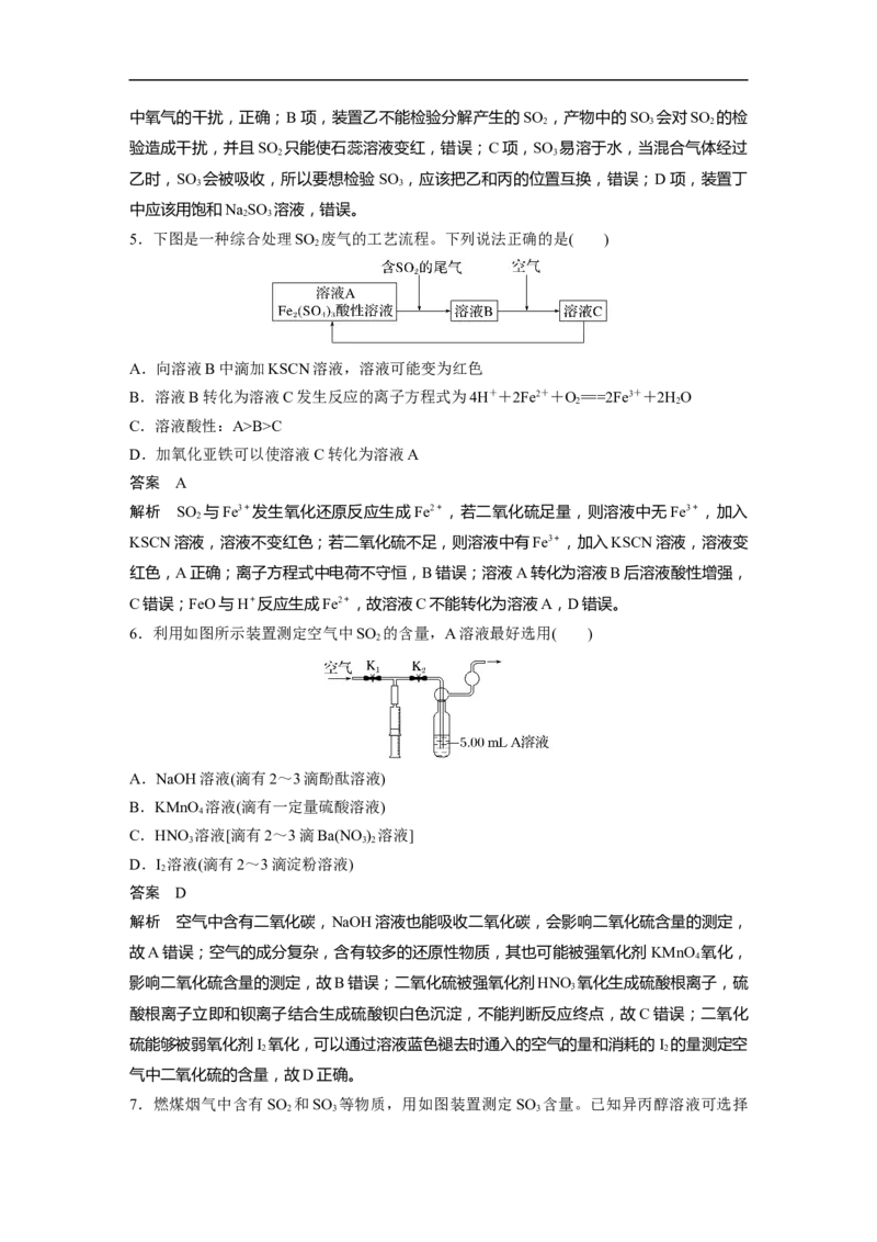 2023年高考化学一轮复习（全国版）第4章第20讲　硫及其氧化物_05高考化学_通用版（老高考）复习资料_2023年复习资料_一轮复习_2023年高考化学一轮复习讲义+课件（全国版）