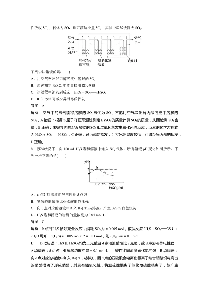 2023年高考化学一轮复习（全国版）第4章第20讲　硫及其氧化物_05高考化学_通用版（老高考）复习资料_2023年复习资料_一轮复习_2023年高考化学一轮复习讲义+课件（全国版）