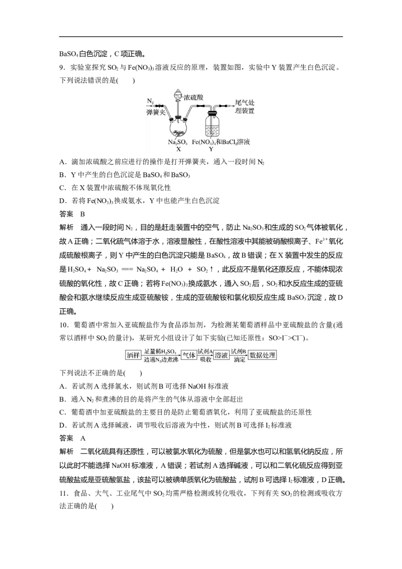 2023年高考化学一轮复习（全国版）第4章第20讲　硫及其氧化物_05高考化学_通用版（老高考）复习资料_2023年复习资料_一轮复习_2023年高考化学一轮复习讲义+课件（全国版）