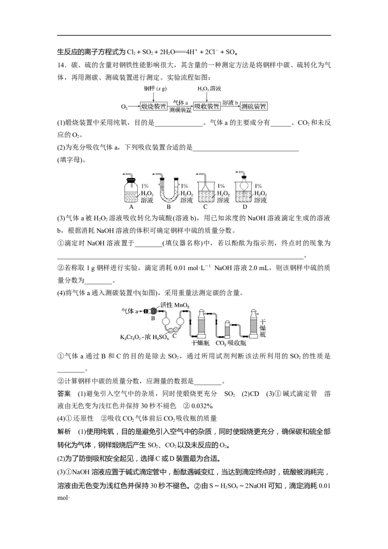 2023年高考化学一轮复习（全国版）第4章第20讲　硫及其氧化物_05高考化学_通用版（老高考）复习资料_2023年复习资料_一轮复习_2023年高考化学一轮复习讲义+课件（全国版）