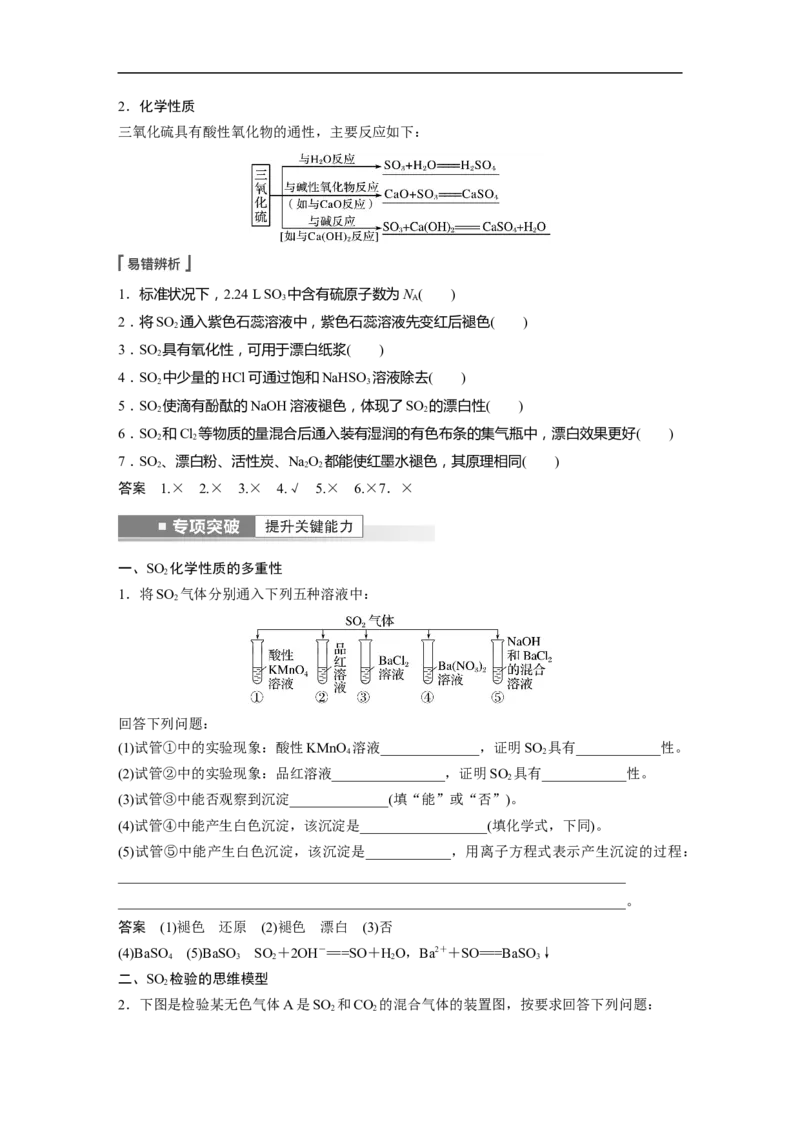 2023年高考化学一轮复习（全国版）第4章第20讲　硫及其氧化物_05高考化学_通用版（老高考）复习资料_2023年复习资料_一轮复习_2023年高考化学一轮复习讲义+课件（全国版）