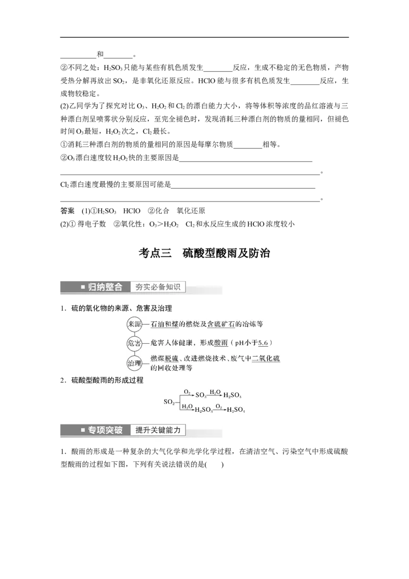 2023年高考化学一轮复习（全国版）第4章第20讲　硫及其氧化物_05高考化学_通用版（老高考）复习资料_2023年复习资料_一轮复习_2023年高考化学一轮复习讲义+课件（全国版）