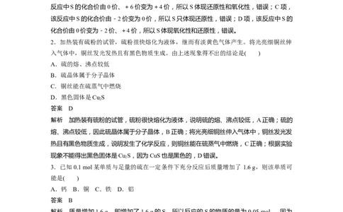 2023年高考化学一轮复习（全国版）第4章第20讲　硫及其氧化物_05高考化学_通用版（老高考）复习资料_2023年复习资料_一轮复习_2023年高考化学一轮复习讲义+课件（全国版）