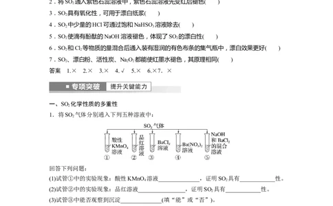 2023年高考化学一轮复习（全国版）第4章第20讲　硫及其氧化物_05高考化学_通用版（老高考）复习资料_2023年复习资料_一轮复习_2023年高考化学一轮复习讲义+课件（全国版）
