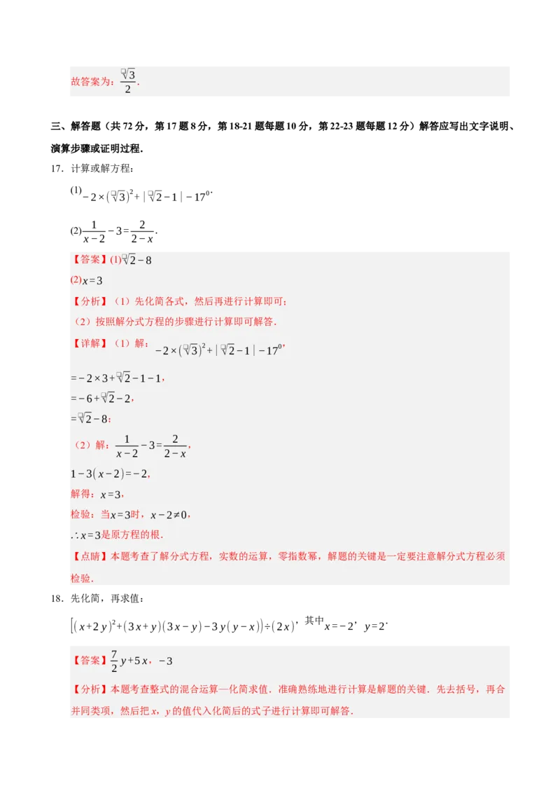 八年级开学考模拟测试卷（人教版专用）（教师版）_初中数学_八年级数学下册（人教版）_知识解读与题型专练-V14_2025版