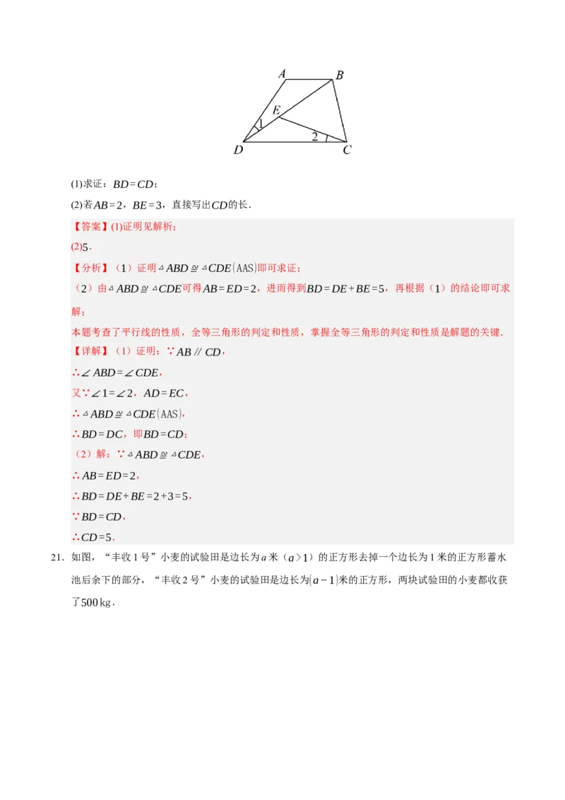 八年级开学考模拟测试卷（人教版专用）（教师版）_初中数学_八年级数学下册（人教版）_知识解读与题型专练-V14_2025版