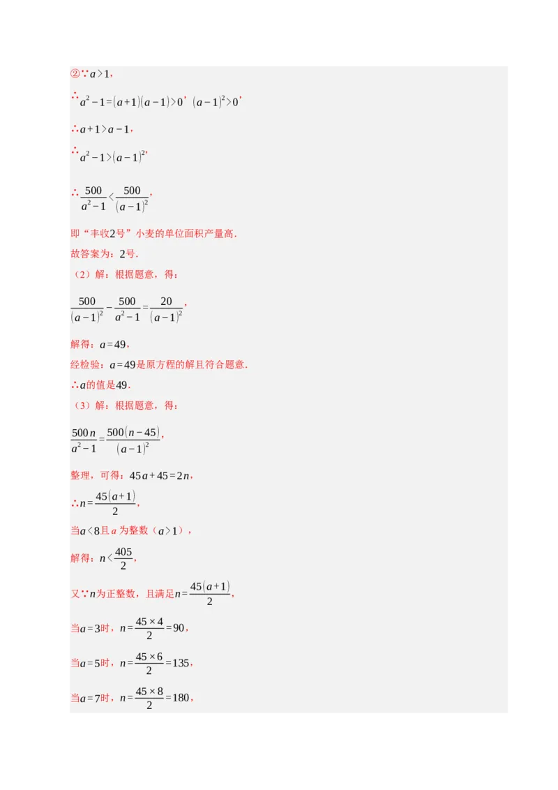 八年级开学考模拟测试卷（人教版专用）（教师版）_初中数学_八年级数学下册（人教版）_知识解读与题型专练-V14_2025版