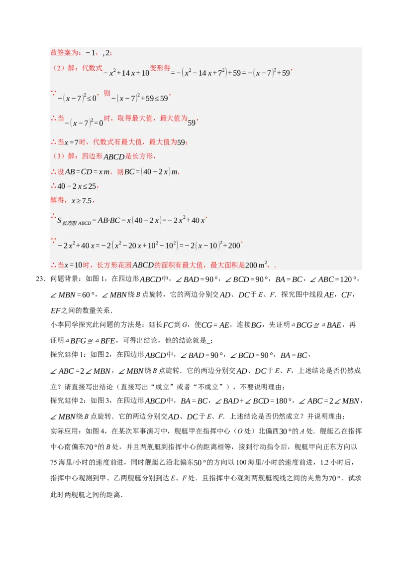 八年级开学考模拟测试卷（人教版专用）（教师版）_初中数学_八年级数学下册（人教版）_知识解读与题型专练-V14_2025版