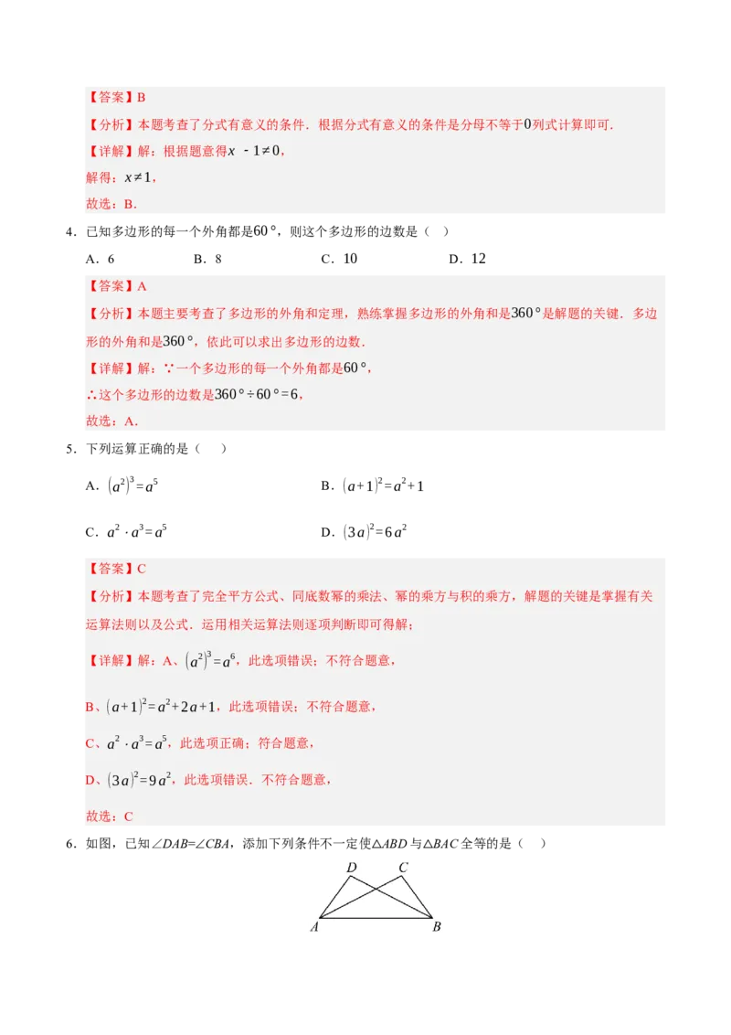 八年级开学考模拟测试卷（人教版专用）（教师版）_初中数学_八年级数学下册（人教版）_知识解读与题型专练-V14_2025版
