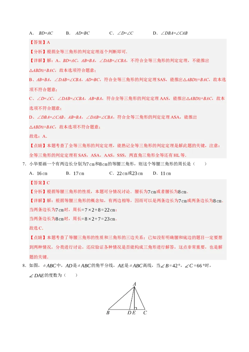 八年级开学考模拟测试卷（人教版专用）（教师版）_初中数学_八年级数学下册（人教版）_知识解读与题型专练-V14_2025版