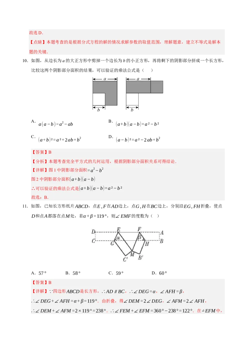 八年级开学考模拟测试卷（人教版专用）（教师版）_初中数学_八年级数学下册（人教版）_知识解读与题型专练-V14_2025版