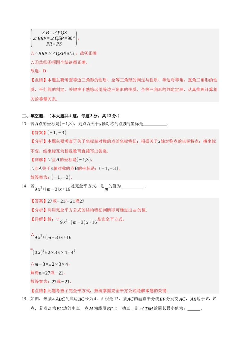 八年级开学考模拟测试卷（人教版专用）（教师版）_初中数学_八年级数学下册（人教版）_知识解读与题型专练-V14_2025版